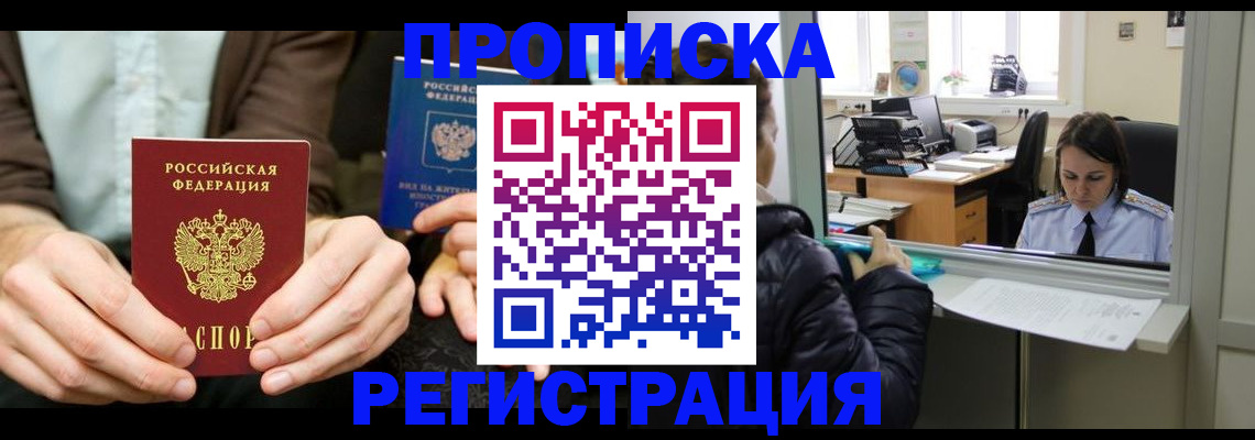 прописка в Нурлате