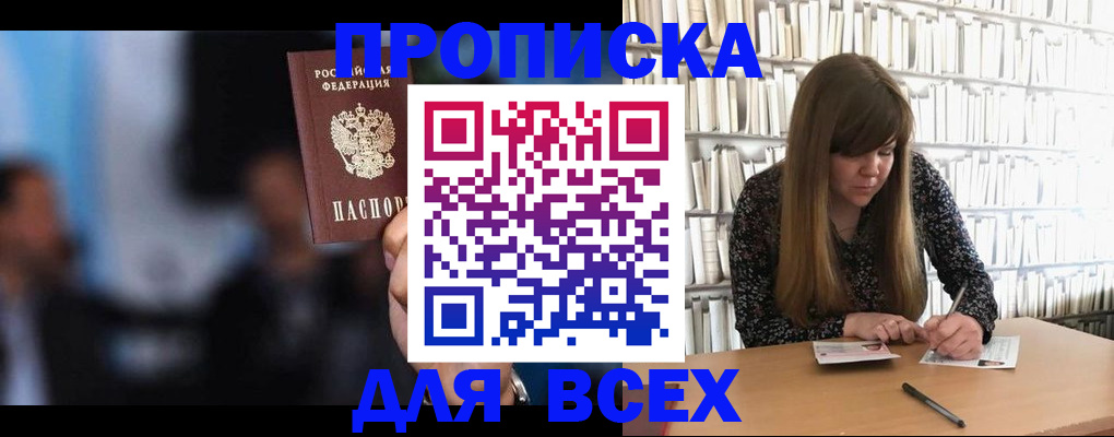 прописка законно в Нурлате