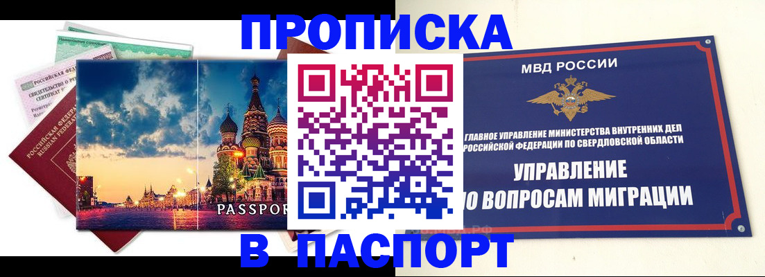 прописка в Нурлате
